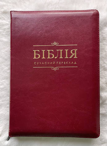 Біблія, сучасний переклад Турконяка. Друге видання. Шкірозамінник. Бордова, 17х25, фото 1