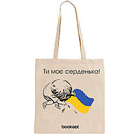 Екошопер BookOpt BK4032 Ти моє серденько бежевий  HS