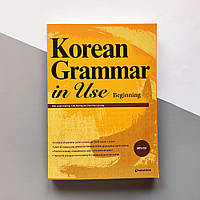 Korean Grammar in Use Beginning Граматика корейської мови для початківців