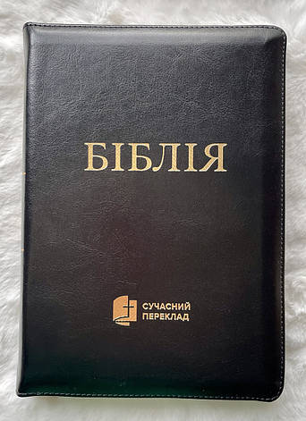 Біблія, сучасний переклад Турконяка. Друге видання. Шкірозамінник. Чорна, 17х25, фото 1