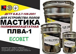 Мастика Полівінілацетатна Ecobit для пристрою безшовних полімерних підлог ДСТУ Б В.2.7-108-2001