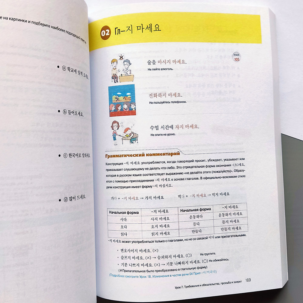 Korean Grammar in Use Beginning Грамматика корейского языка для ...