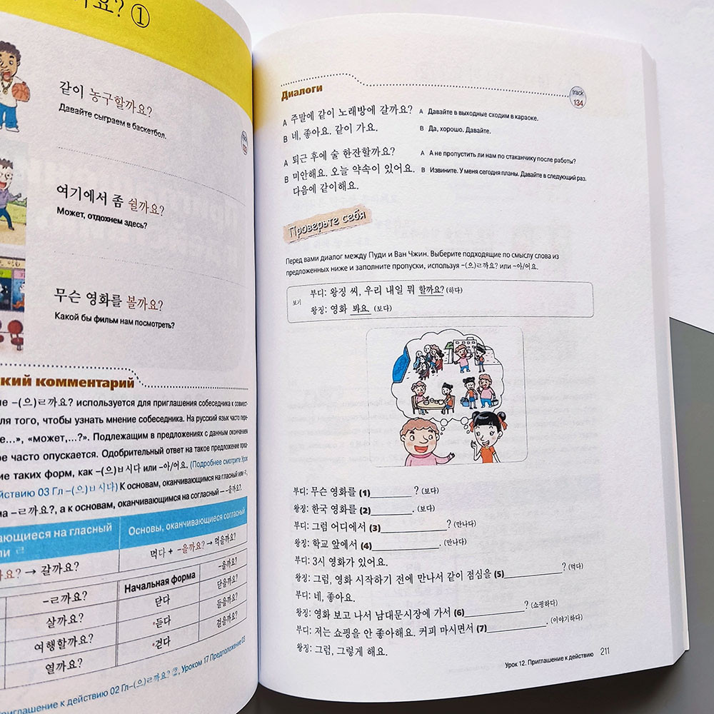 Korean Grammar in Use Beginning Грамматика корейского языка для ...