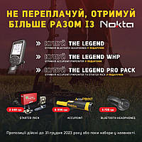 Акція! Отримай подарунок при купівлі металошукача Nokta Legend