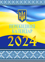 Календар настільний перекидний 2024 для ділової людини