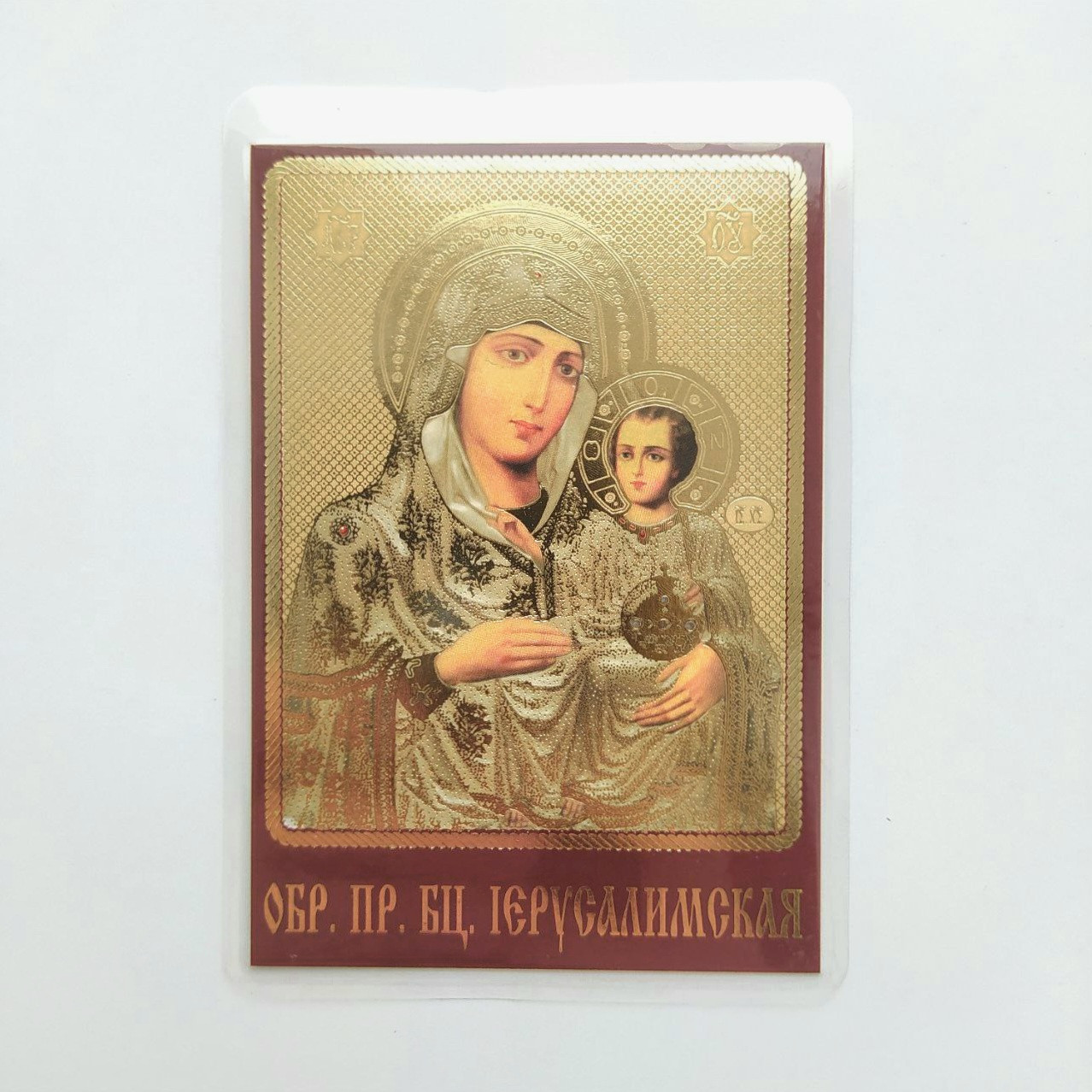 "Єрусалимська" Пресвята Богородиця. Ламінована ікона 6х9 см
