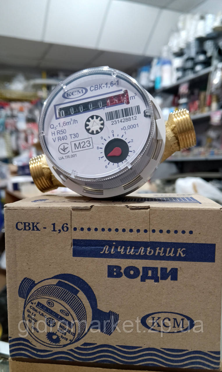 СВК-1,6-1 КОМУНАР Лічильник для холодної. Водомір без гайок і штуцерів.