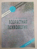 Взухова Л.Ф. Вікова психологія. Навчальний посібник з дитячої психології