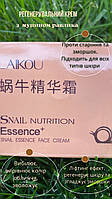 Регенеруючий крем для обличчя з муцином равлика LAIKOU Snail Nutrition Cream