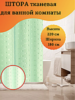 Тканевые шторки для ванной и душа влагостойкая 180х220 см Пика салатовая