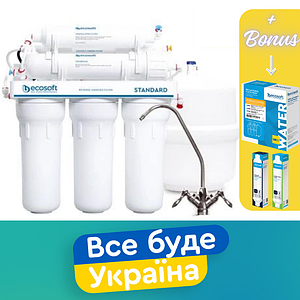 Обратный осмос с минерализатором Ecosoft Standard 6-50 (арт. MO650MECOSTD) з додатковими змінними модулями