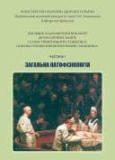 Посібник з патологічної фізіології до практичних занять і самостійної роботи студентів за освітньо-професійною