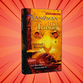 Комікси Пісочний осіб/The Sandman