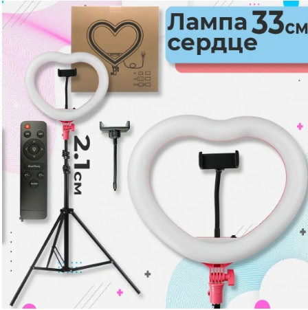 Кільцева лампа "Серце" RL 12 33см яскрава потужна світлодіодна лампа 2 режими 18Вт