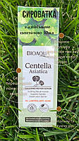 Сыворотка для лица с азиатской центелой Bioaqua Centella Asiatica Soothing Repair Serum