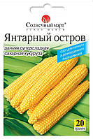 Кукурудза Бурштиновий острів 20 грамів Сонячний марті