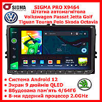 Штатная автомагнитола Sigma X9464 4/64Гб 9" 4G Volkswagen Jetta Golf Tiguan Touran Passat Polo Skoda Octavia