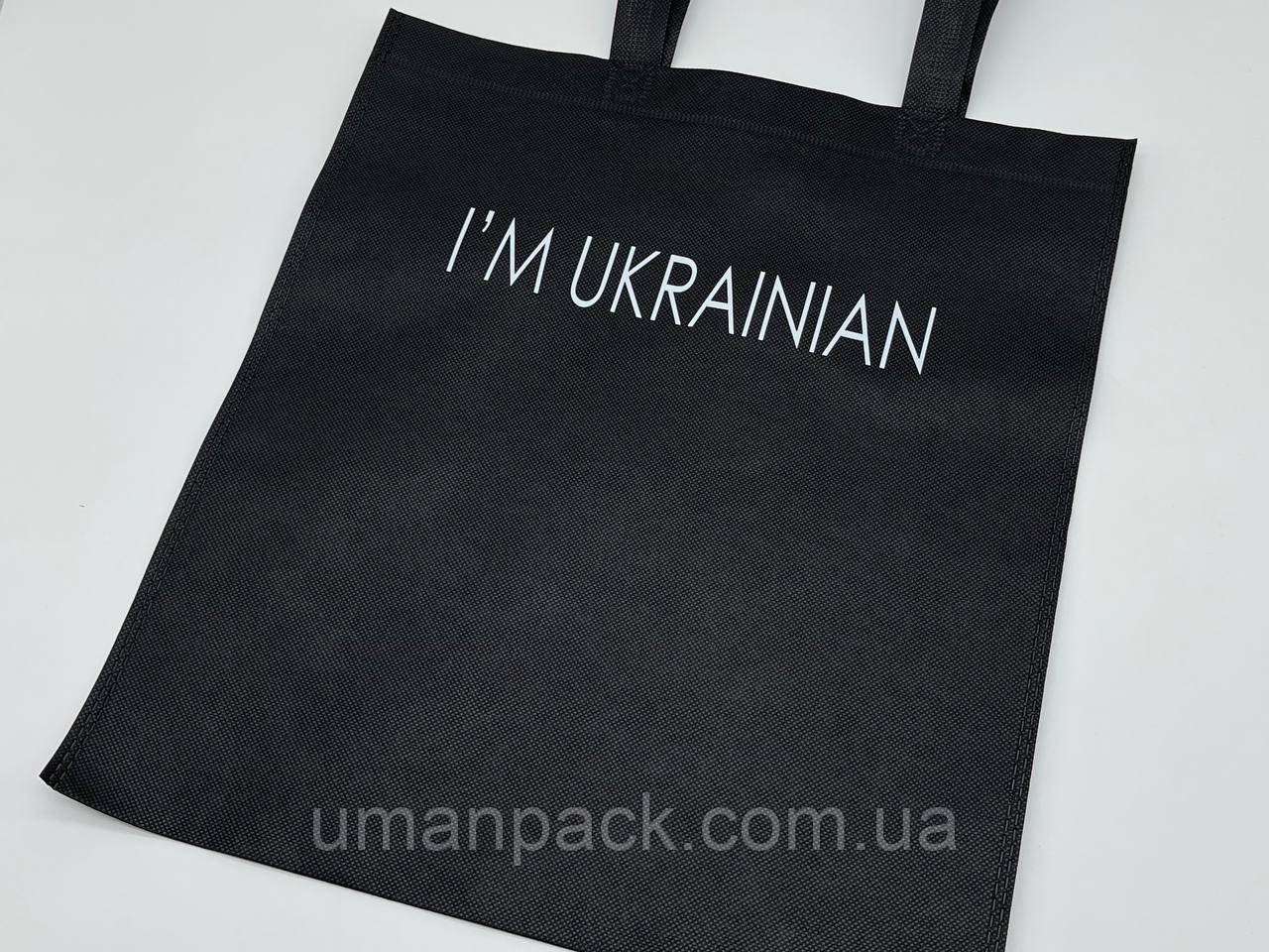 Еко сумка спанбонд 33Х38см "I'M UKRAINIAN"