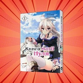 Книга магії для початківців з нуля Манга