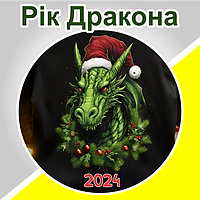 Рік Дракона 2024
