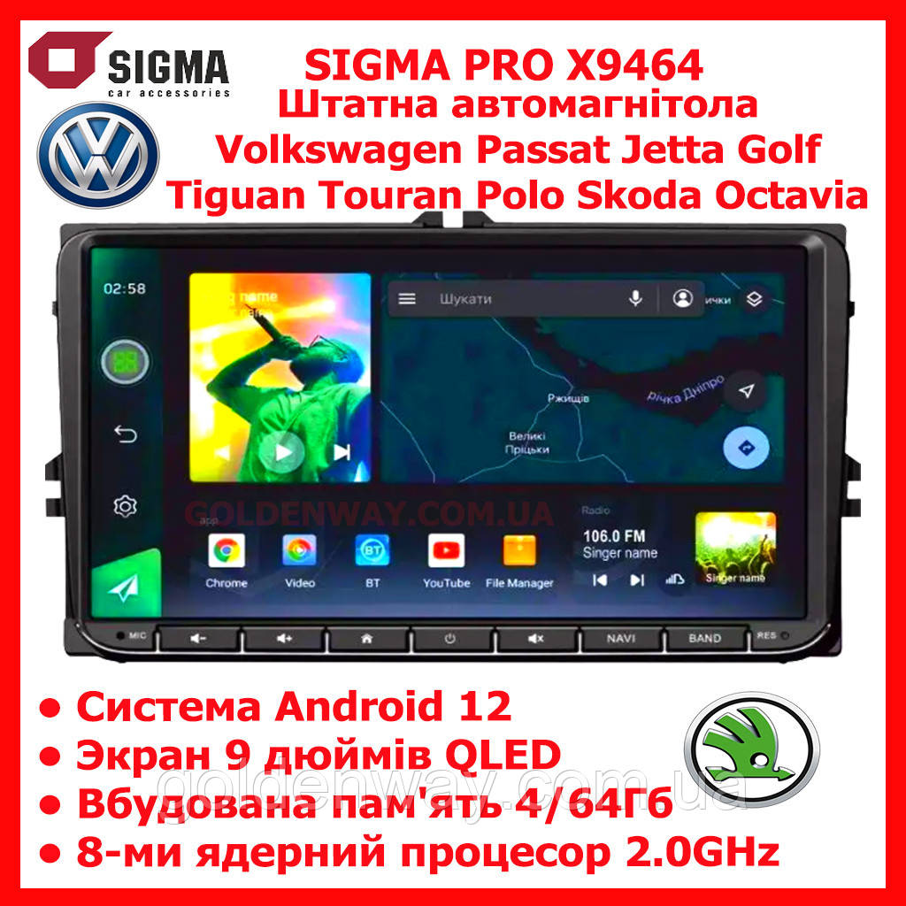 Штатна автомагнітола Sigma X9464 4/64 Гб 9" 4G Volkswagen Jetta Golf Tiguan Touran Passat Polo Skoda Octavia 1