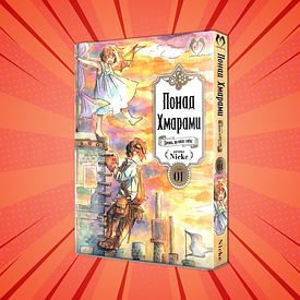 Книга Манга Над Хмарами