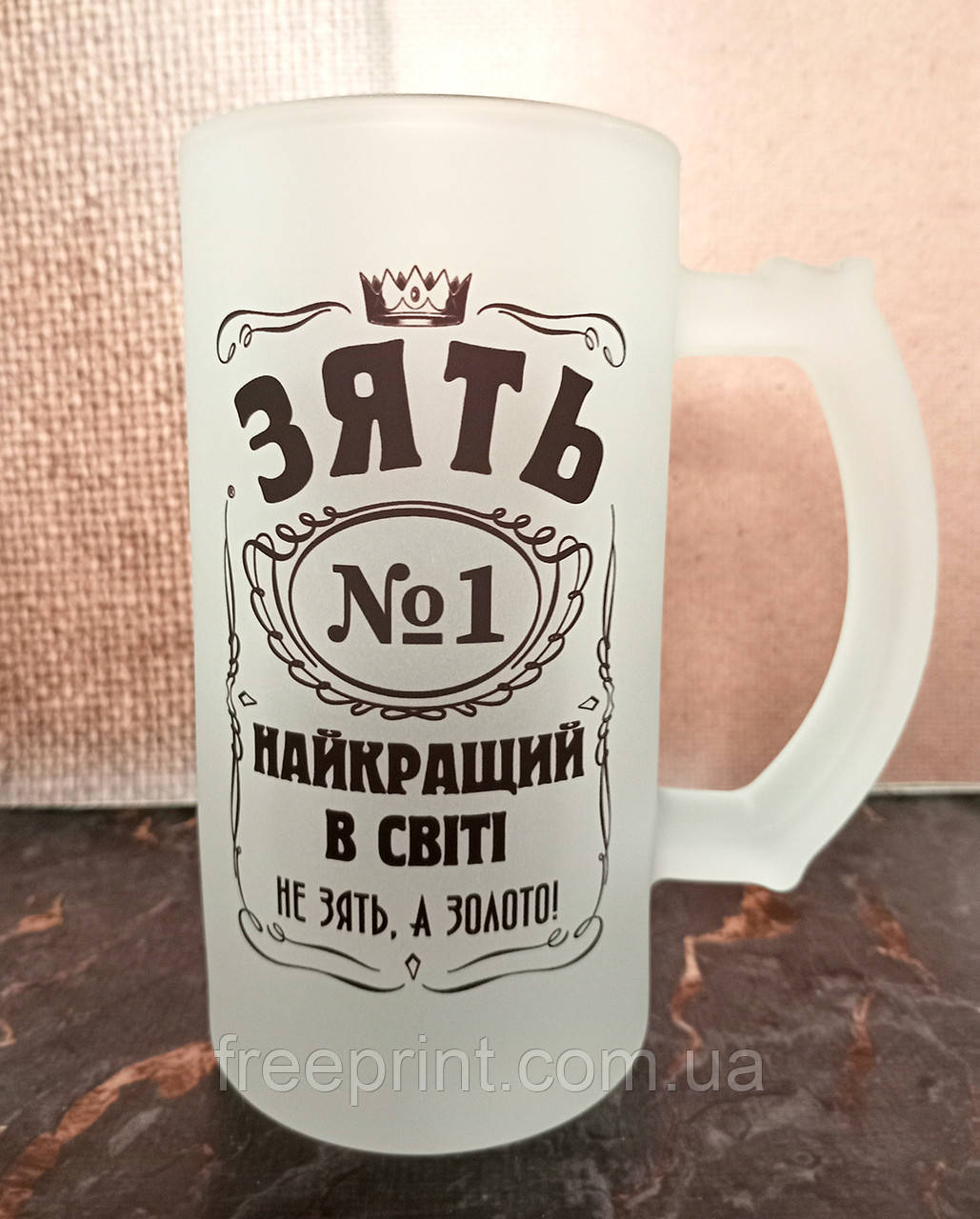 Пивний бокал для зятя - "Зять. Найкращий в світі". Кухоль на подарунок зятю, фото 1
