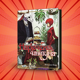 Книга Манга Невеста чаклуна