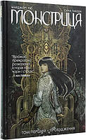 Комікс Монстриця Пробудження Том 1 українською мовою