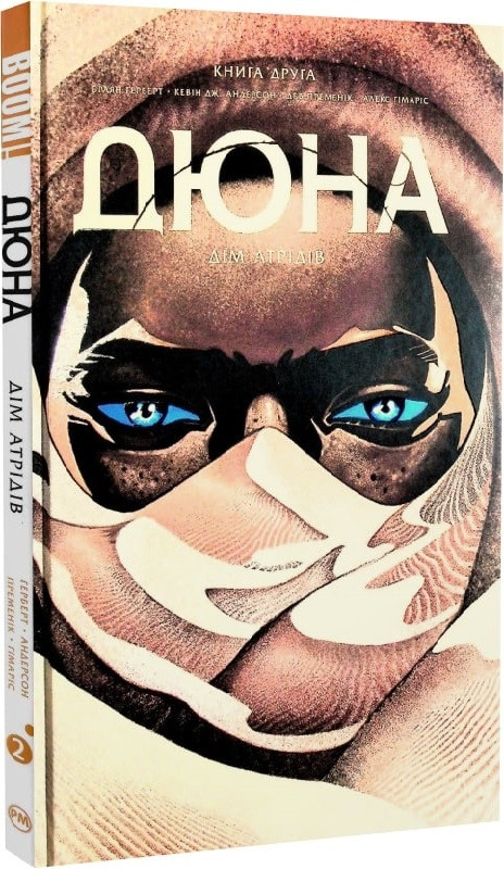 Комікс Дюна Dune Дім Атрідів Книга 2 українською мовою
