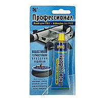 Водостойкий клей для ПВХ ткани и пленки термостойкий Профессионал 40 мл. для палаток байдарок и тентов (TV)