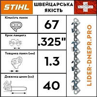Ланцюг STIHL 23 RS, 67 ланок, фото 4