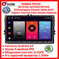 Штатная автомагнитола Sigma F9232 2/32Гб 9" WiFi Volkswagen Jetta Golf Tiguan Touran Passat Polo Skoda Octavia