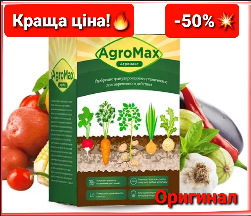 AGROMAX - Добриво у саше (АгроМакс) - ОРИГІНАЛ !!!