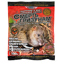 Зерно від щурів і мишей "Смерти гризунам" (сир) 150г