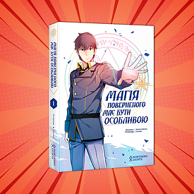 Книга Манхва Магія, що повернулася, має бути особливою/A Returner's Magic Should Be Special