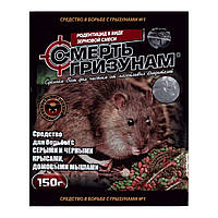 Зерно від щурів і мишей "Смерти гризунам" (мікс) 150 г 100 шт./яск