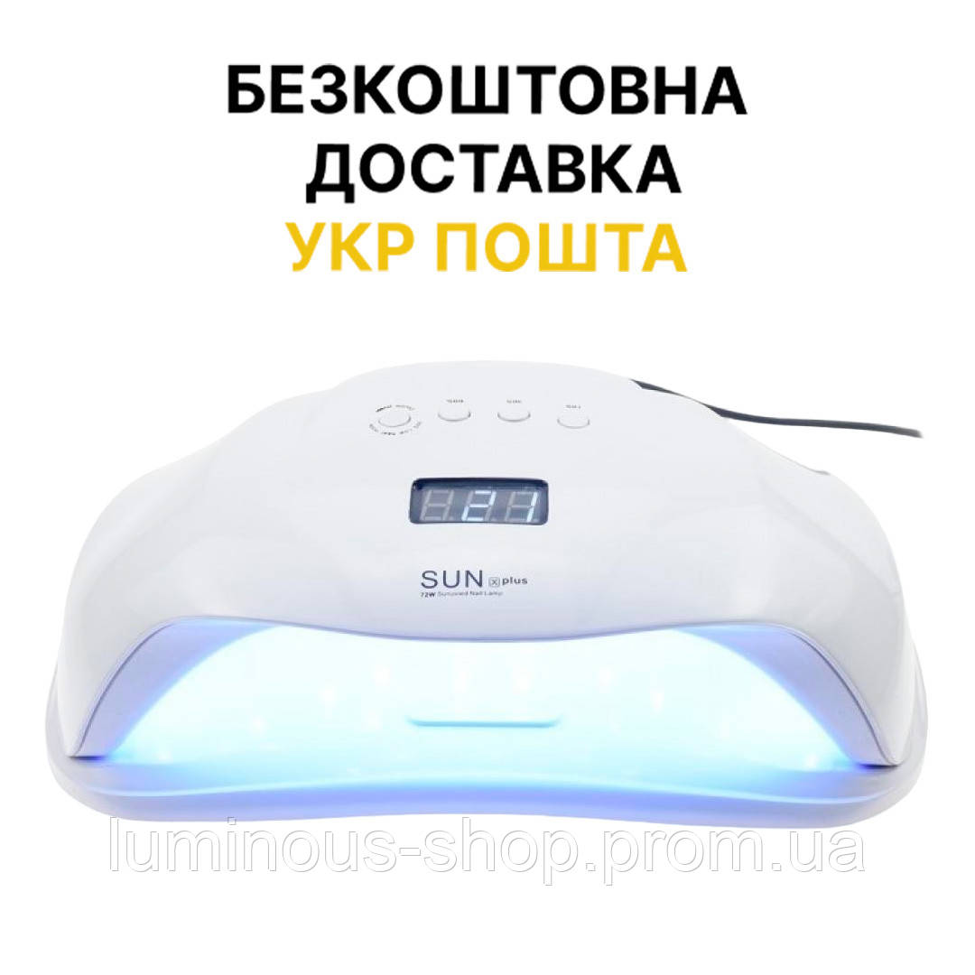 LED+UV Лампа для ногтей SUN X PLUS 72W (Уф Лампа для ногтей, лед лампа для сушки лака) LU - фото 1 - id-p1864824033