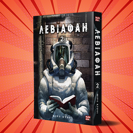 Книга Манга Левіафан/Leviathan