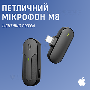 Професійний бездротовий петличний мікрофон M8 Lightning петличка для айфона iphone оригінальний для запису