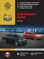 Книга Chevrolet Aveo Sonic Руководство Инструкция Справочник Мануал Пособие По Ремонту Эксплуатации с 2011 бд