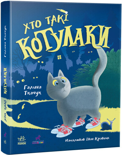 Котулаки. Хто такі котулаки Ткачук Г.С., фото 1