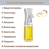 Розпилювач скляний, спрей для олії, оцту, соусів, 200 мл Ari&Ana білий, фото 4