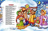 Колядки, щедрівки, засіванки Талант, фото 6