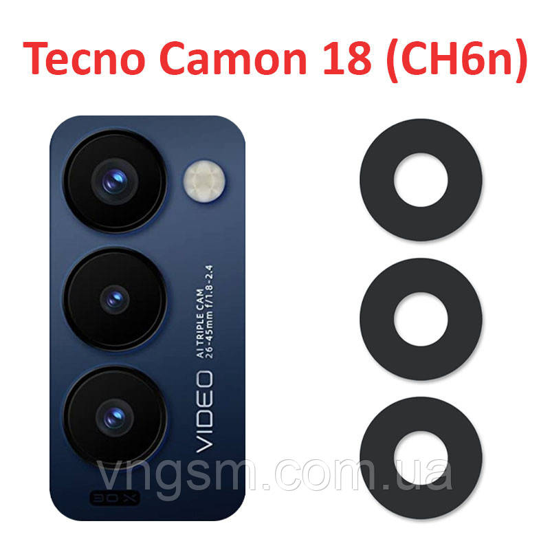 Скло камери для Tecno Camon 18 (CH6n) комплект 3 шт.