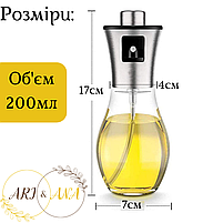 Розпилювач, спрей для олії, оцту, соусів, 200 мл Arі&Ana скляний, фото 3