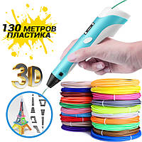 Детская 3D ручка для детей рисования Качественная с LCD дисплеем 2 pen Набор с Эко Пластиком 130 метров JMP