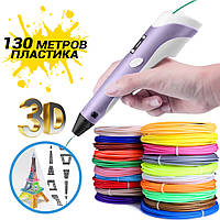 Детская 3D ручка для детей объемного рисования с экраном Pen 2 и 130 метров разноцветного пластика JMP