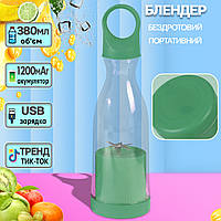 Пляшка блендер із кільцем 380 мл портативний подрібнювач фруктів для напоїв, смузі, соку Зелений JMP