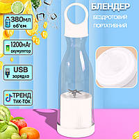 Пляшка блендер із кільцем 380 мл портативний подрібнювач фруктів для напоїв, смузі, соку Білий JMP